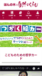 Mobile Screenshot of honnoki.jp