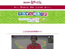 Tablet Screenshot of honnoki.jp